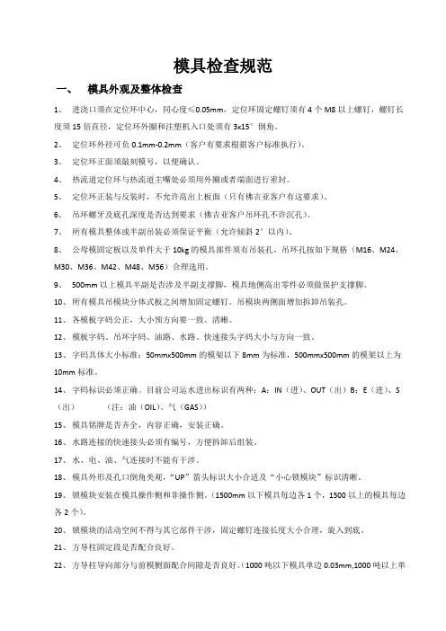 模具检查规范