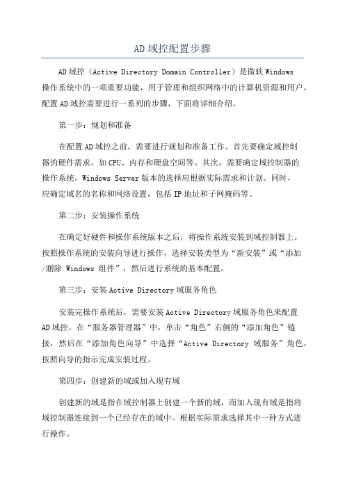 AD域控配置步骤