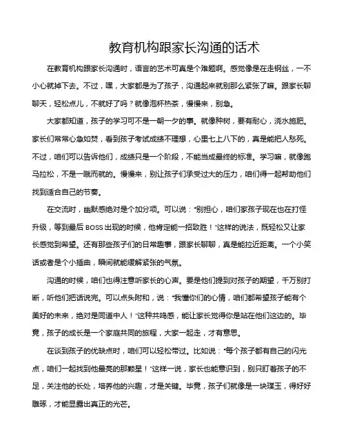 教育机构跟家长沟通的话术