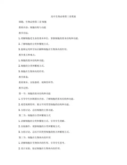 高中生物必修第三章教案