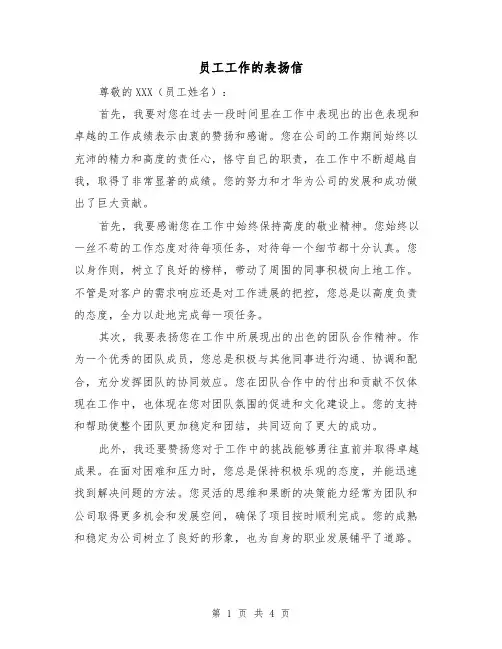 员工工作的表扬信（三篇）