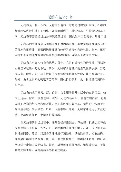 无纺布基本知识