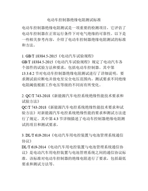 电动车控制器绝缘电阻测试标准