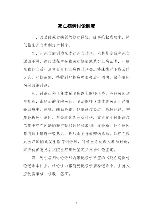 死亡病例讨论制度