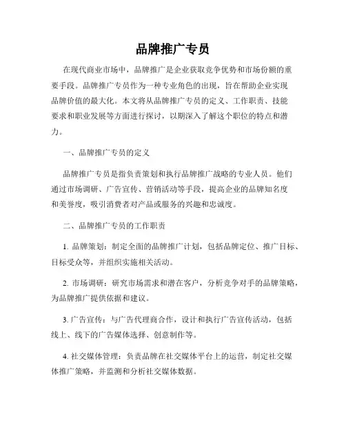 品牌推广专员