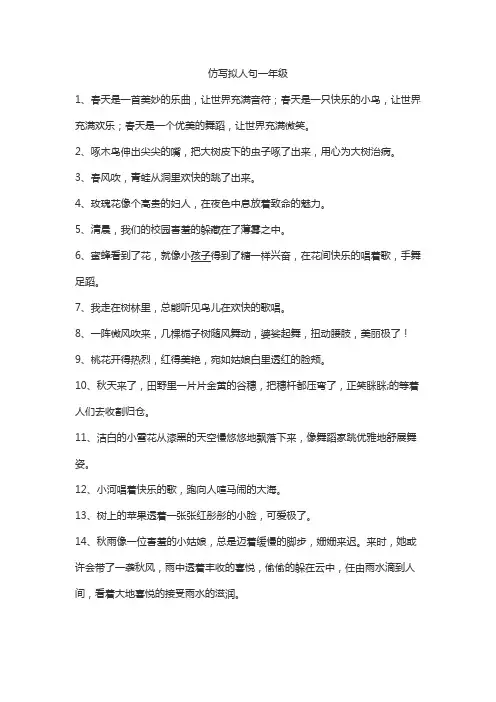 仿写拟人句一年级