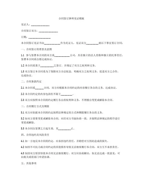 合同签订律师见证模板