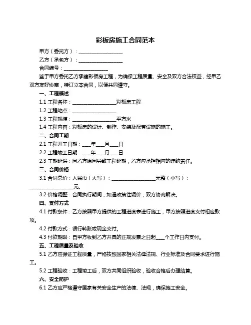 彩板房施工合同范本