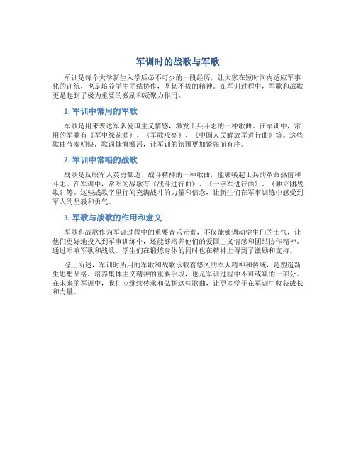 军训的军歌有哪些