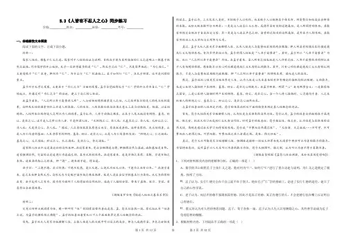 《人皆有不忍人之心》同步练习 统编版高中语文选择性必修上册