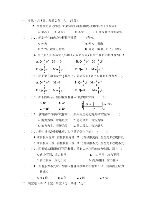 工程力学复习题三