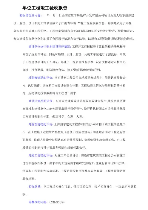 单位工程竣工验收报告(甲方)