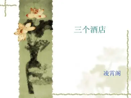 三个酒店
