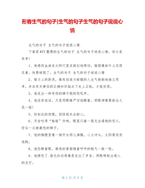 形容生气的句子-生气的句子生气的句子说说心情