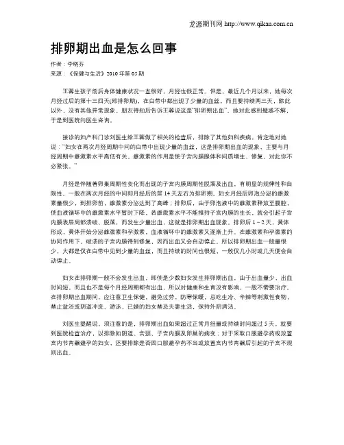 排卵期出血是怎么回事