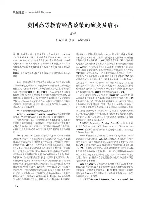 英国高等教育经费政策的演变及启示