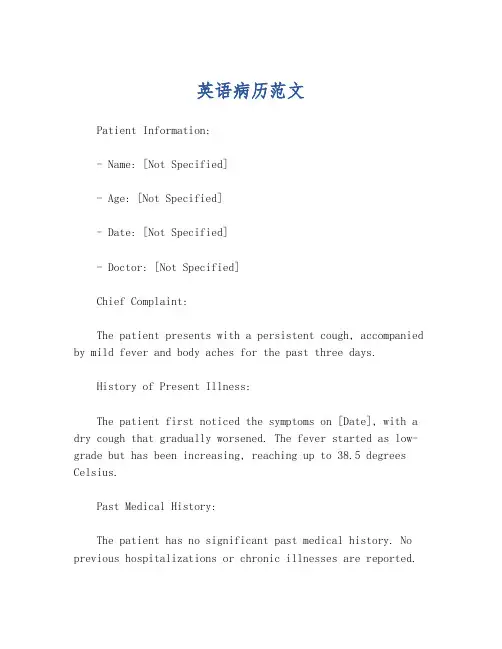 英语病历范文