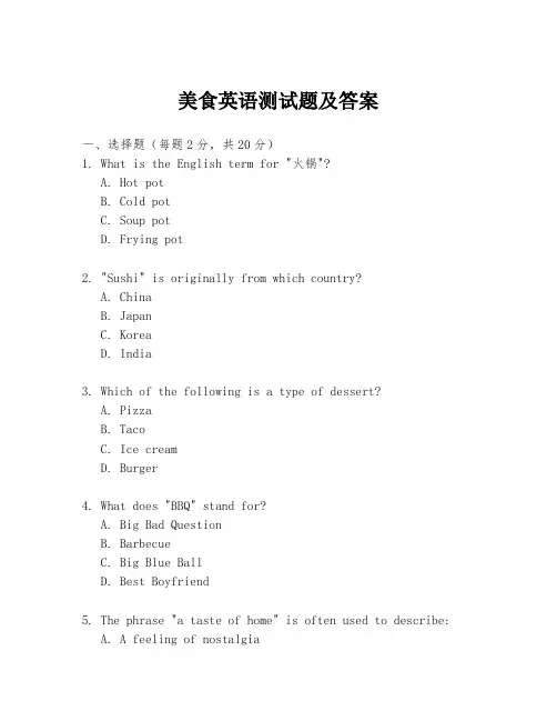 美食英语测试题及答案