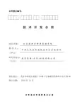 【合同】XX库管理系统