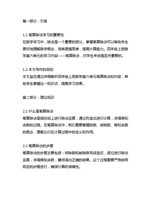 四年级上册数学第六单元笔算除法