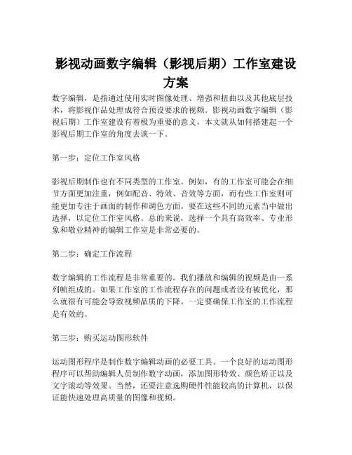 2023-影视动画数字编辑(影视后期)工作室建设方案-1