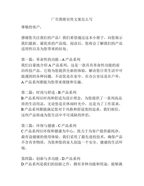广告图册宣传文案怎么写