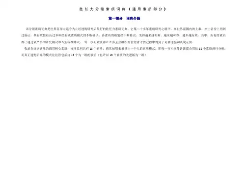 胜任力素质分级指标