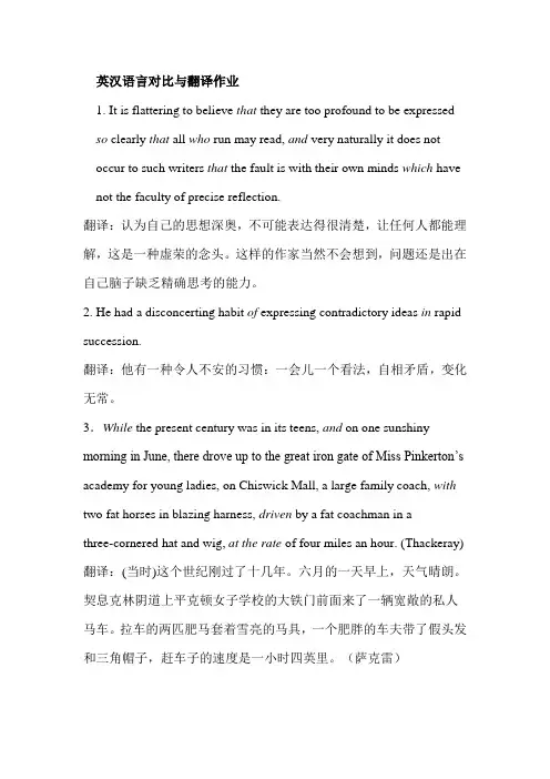 英汉语言对比与翻译作业