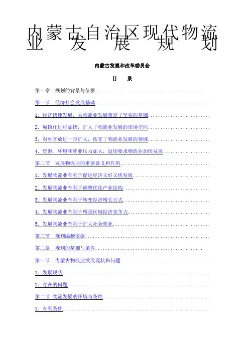 内蒙古自治区现代物流业发展规划