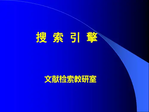 搜索引擎