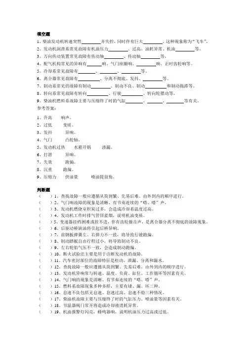 故障诊断复习资料