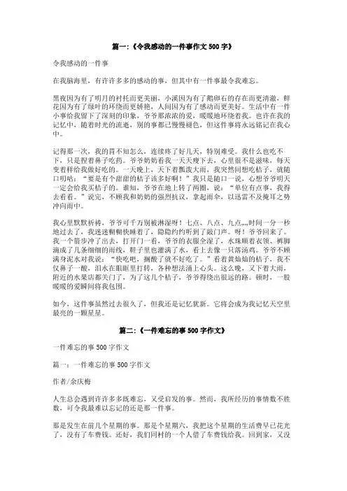 一件我所见听闻的事作文500字