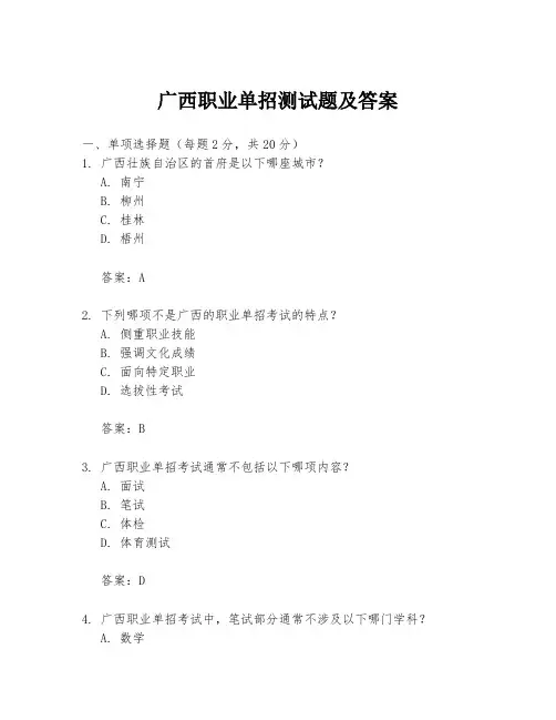 广西职业单招测试题及答案