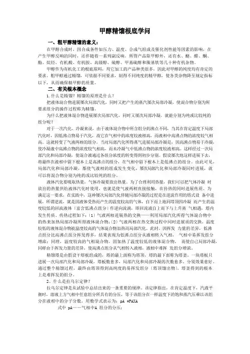 甲醇精馏基础知识