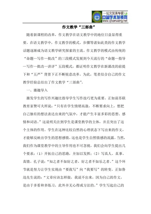 作文教学“三部曲”