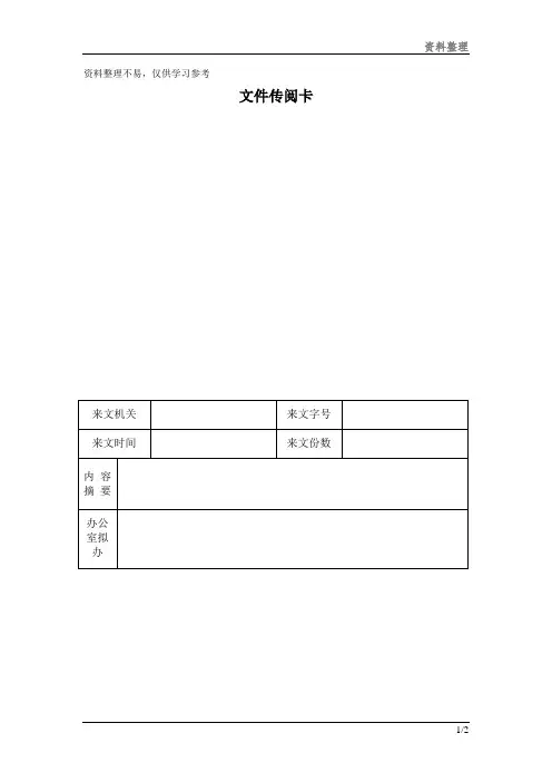 文件传阅卡模板