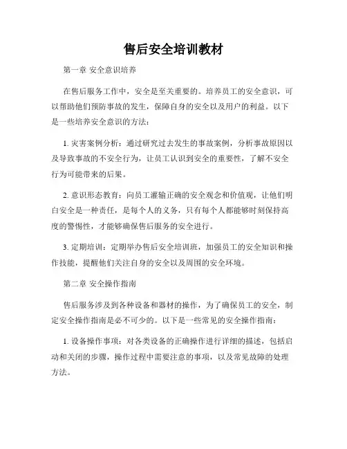 售后安全培训教材