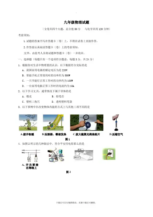 重庆市育才中学2021届九年级3月月考物理试卷(无答案)