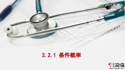 课件9：2.2.1 条件概率