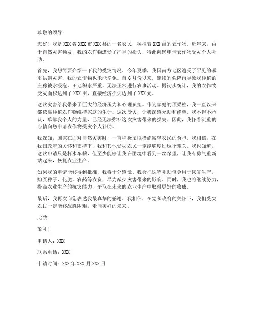 农作物受灾个人补助申请书
