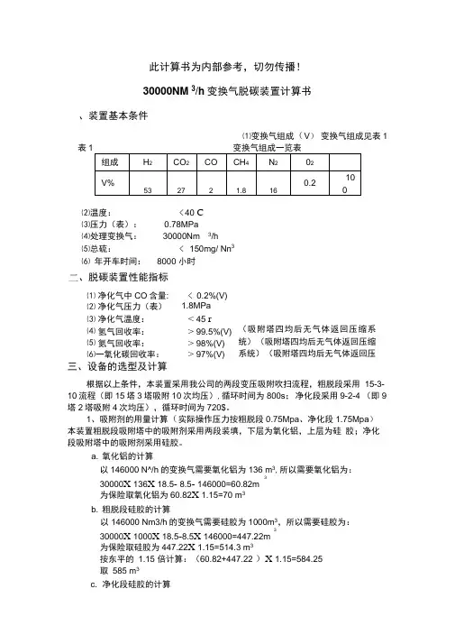 变压吸附计算书