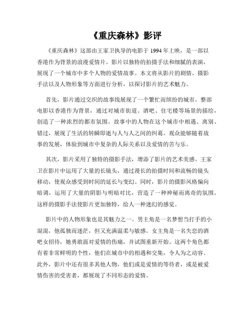 《重庆森林》影评