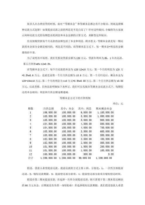 等额本金和等额本息还款方式比较