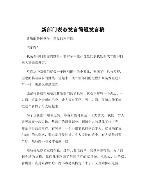 新部门表态发言简短发言稿