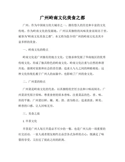 广州岭南文化美食之都