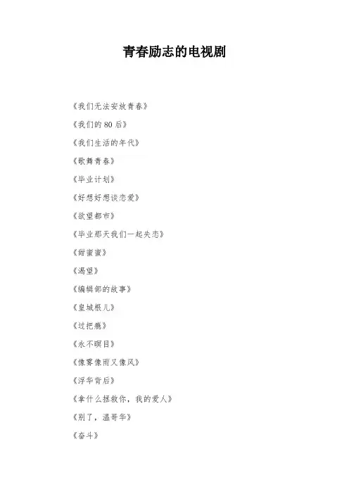 青春励志的电视剧