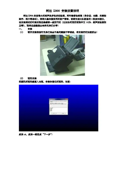 柯达 I 扫描仪安装设置说明