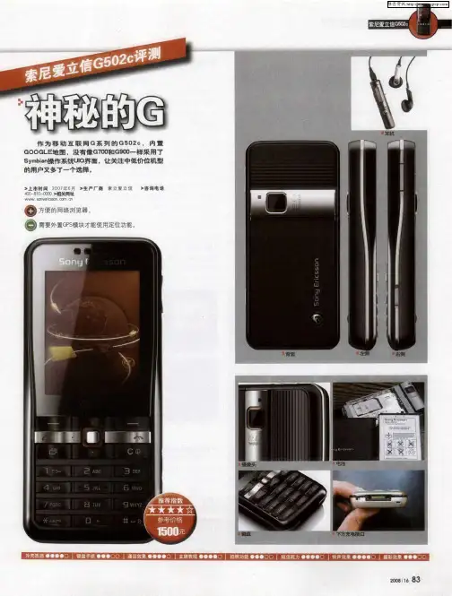 神秘的G——索尼爱立信G502c评测