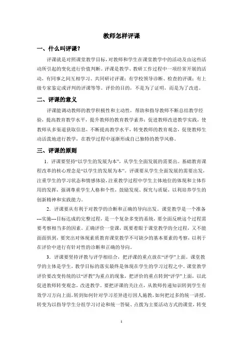 如何评课