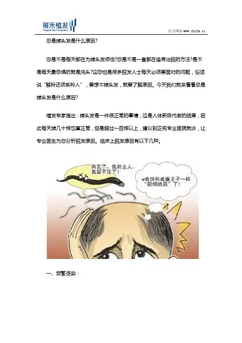 造成脱发的原因都有哪些呢生活中应该如何预防
